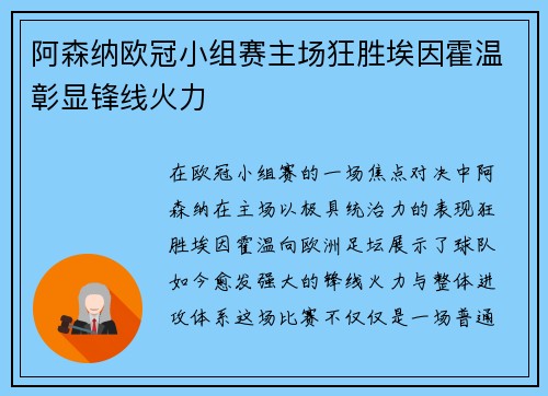 阿森纳欧冠小组赛主场狂胜埃因霍温彰显锋线火力