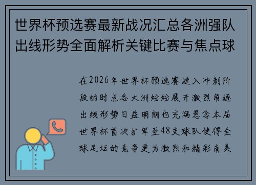 世界杯预选赛最新战况汇总各洲强队出线形势全面解析关键比赛与焦点球星表现