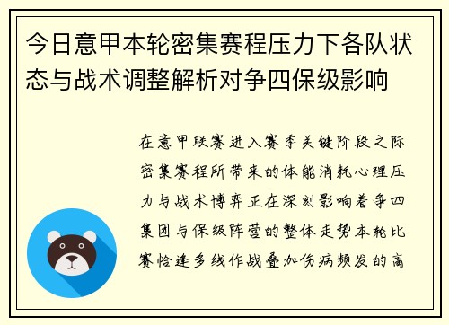 今日意甲本轮密集赛程压力下各队状态与战术调整解析对争四保级影响 今日意甲本轮密集赛程压力下各队状态与战术调整解析对争四保级影响