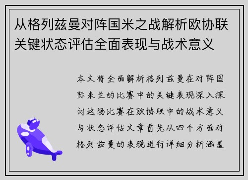 从格列兹曼对阵国米之战解析欧协联关键状态评估全面表现与战术意义 从格列兹曼对阵国米之战解析欧协联关键状态评估全面表现与战术意义