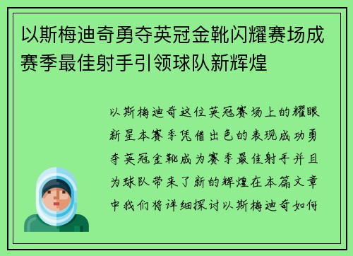 以斯梅迪奇勇夺英冠金靴闪耀赛场成赛季最佳射手引领球队新辉煌⚽